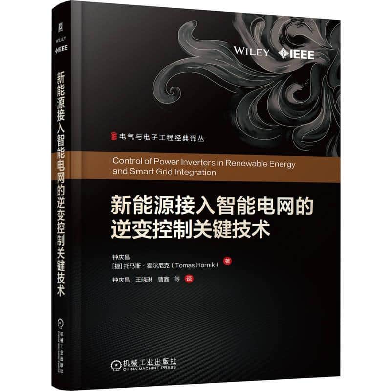 新能源接入智能电网的逆变控制关键技术