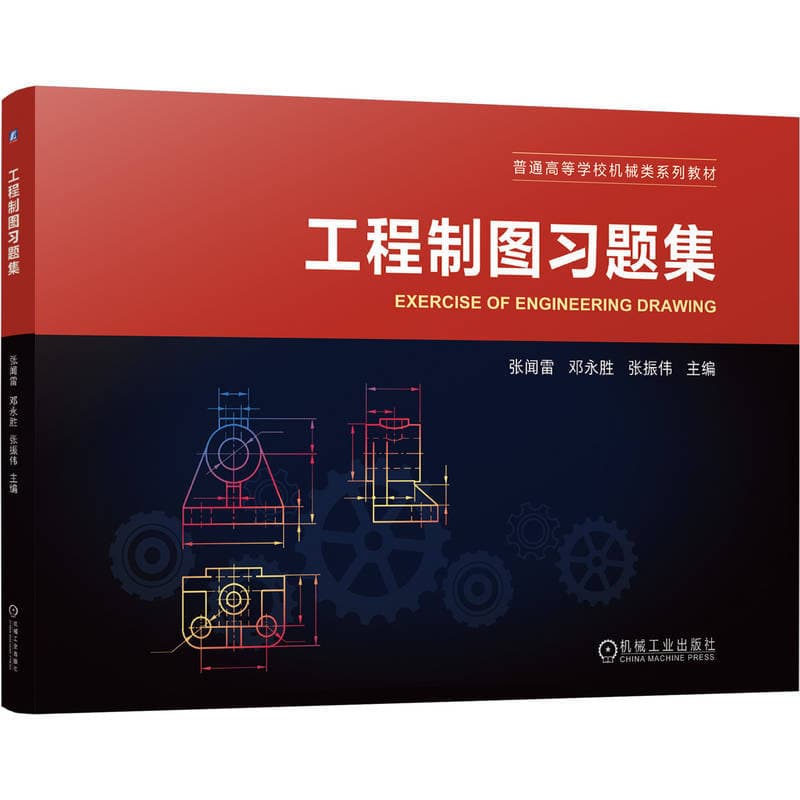 工程制图习题集
