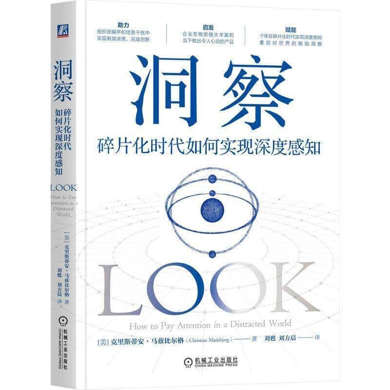 洞察—碎片化时代如何实现深度感知—how to pay attention in a distracted world