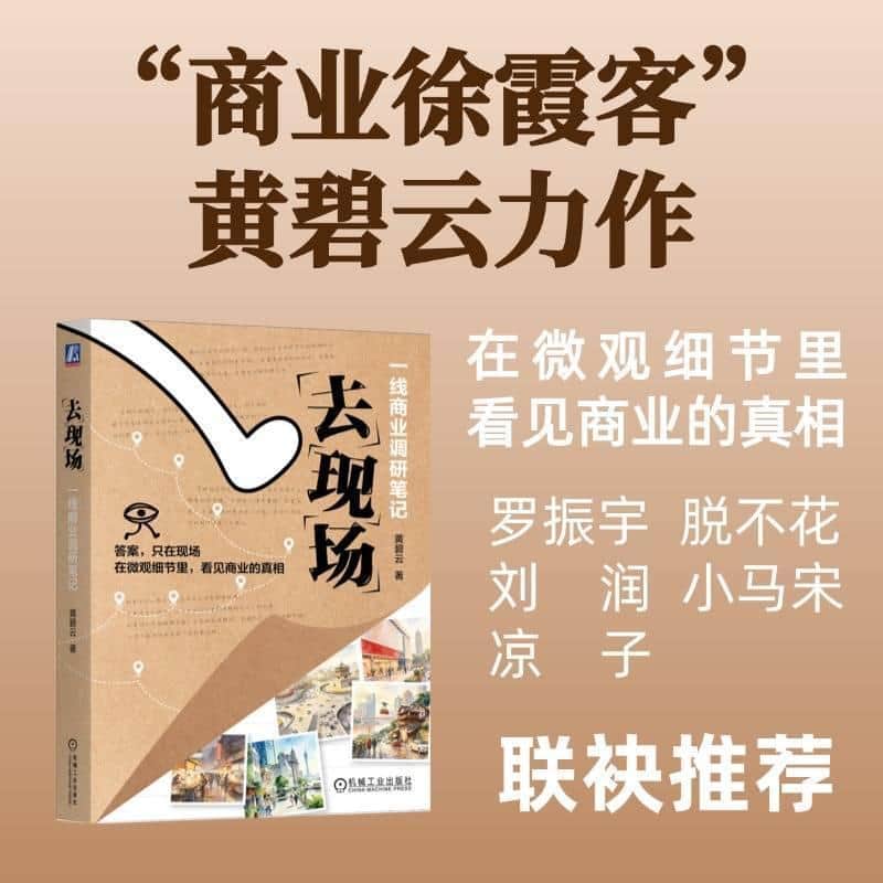 去现场—一线商业调研笔记
