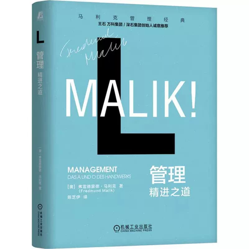 管理—精进之道—Das a Und O Des Handwerks