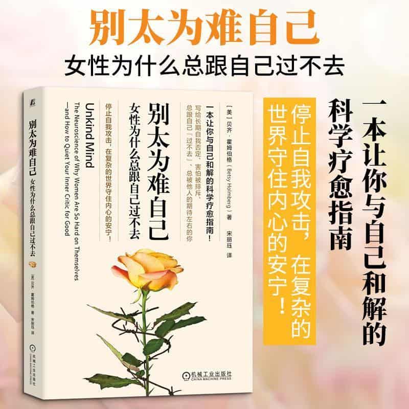 别太为难自己—女性为什么总跟自己过不去