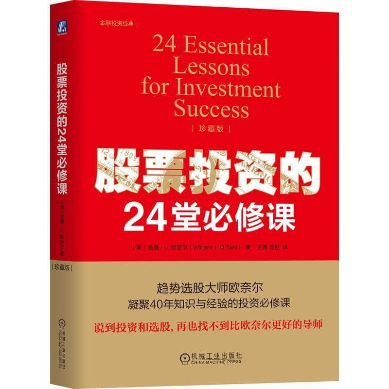 股票投资的24堂必修课—珍藏版