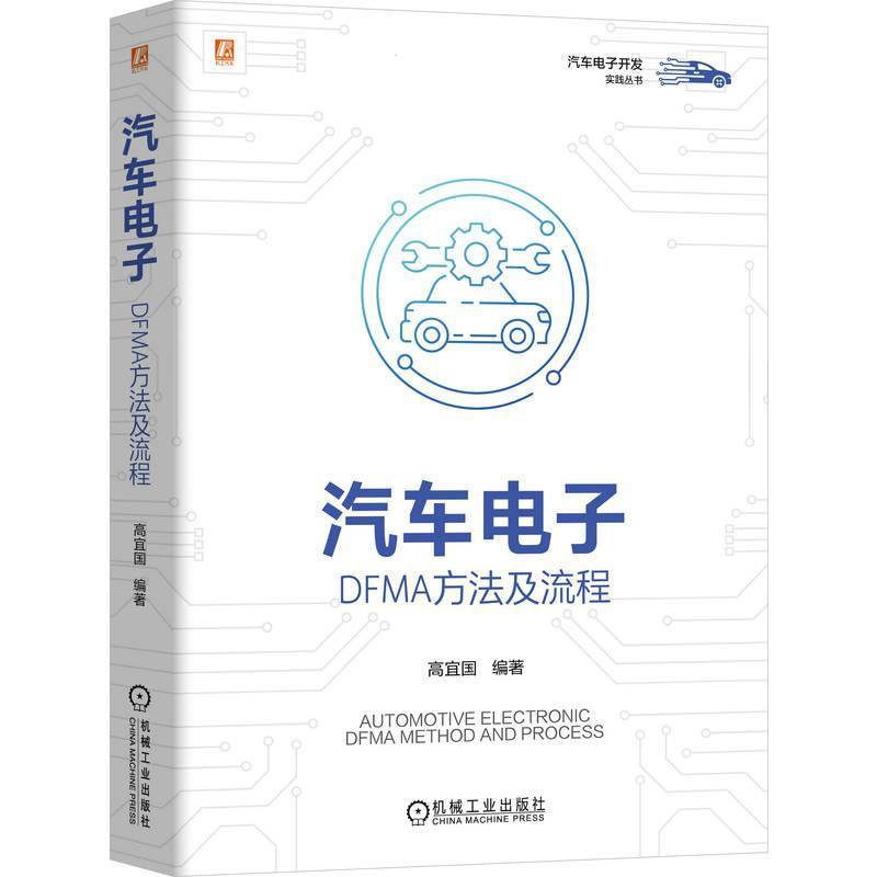 汽车电子—DFMA方法及流程—DFMA method and process