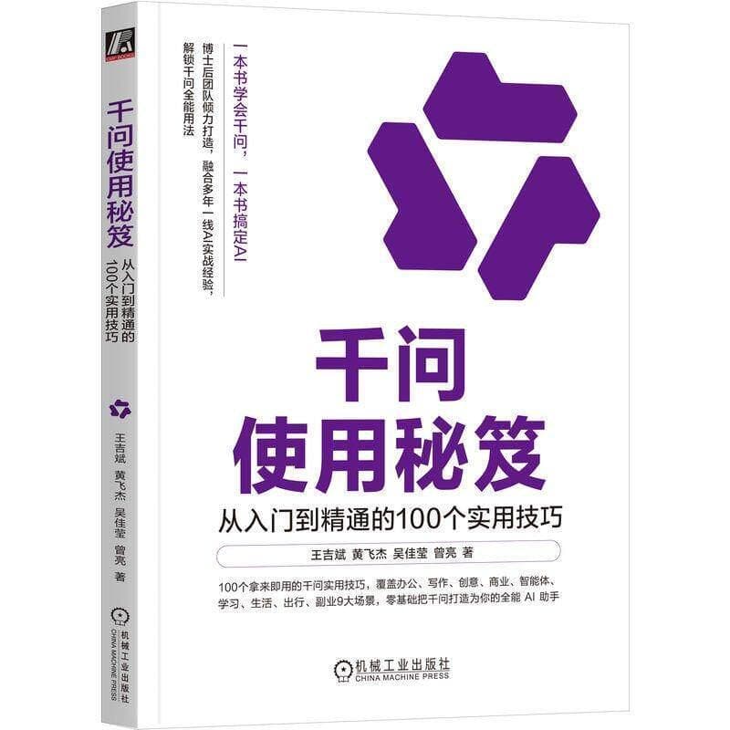 千问使用秘笈—从入门到精通的100个实用技巧