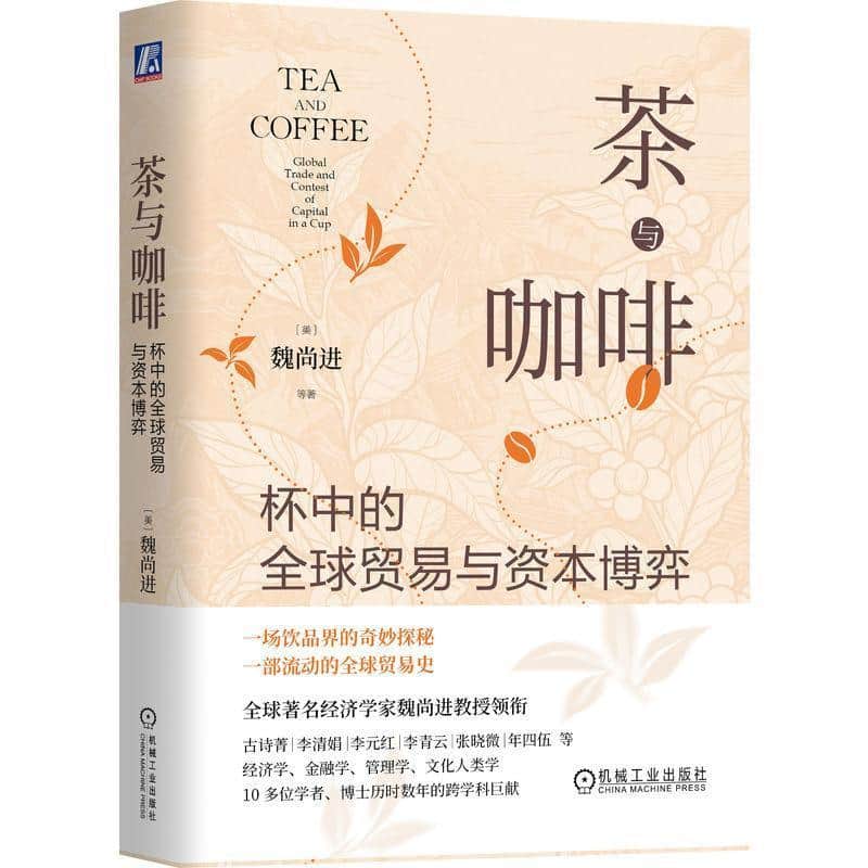 茶与咖啡—杯中的全球贸易与资本博弈—global trade and contest of capital in a cup
