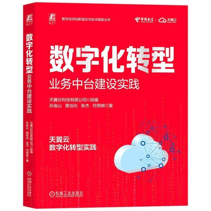 数字化转型—业务中台建设实践