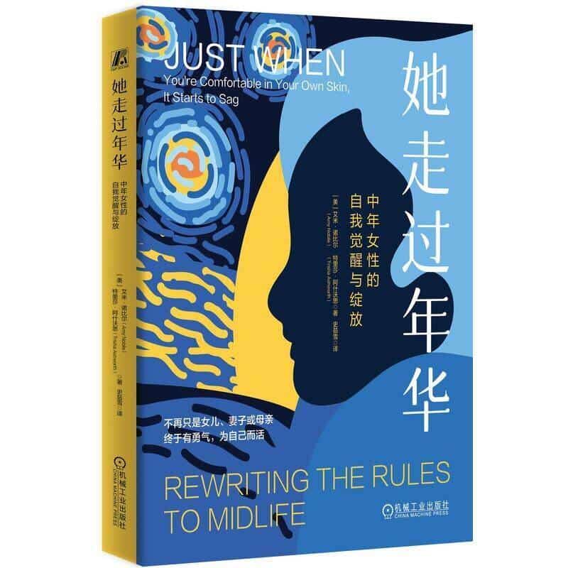 她走过年华—中年女性的自我觉醒与绽放