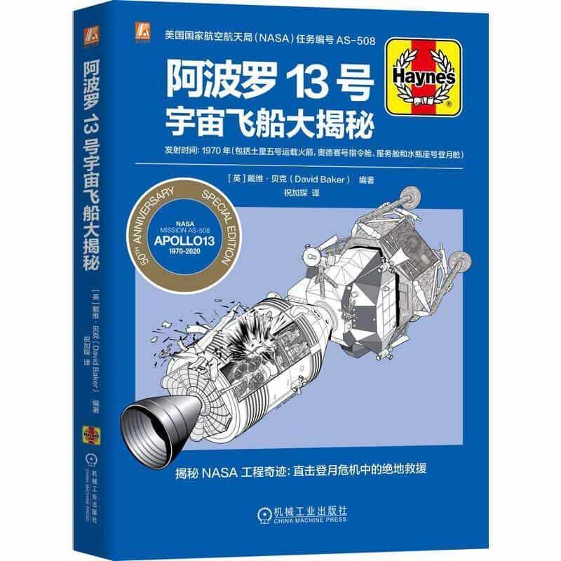 阿波罗13号宇宙飞船大揭秘
