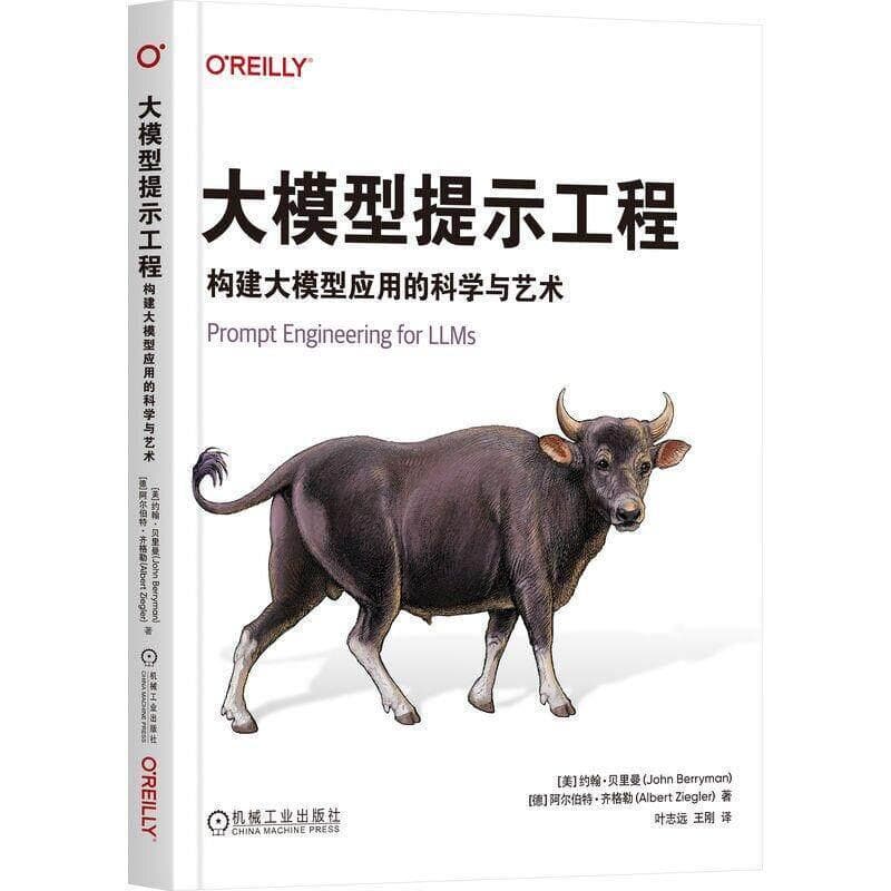 大模型提示工程—构建大模型应用的科学与艺术