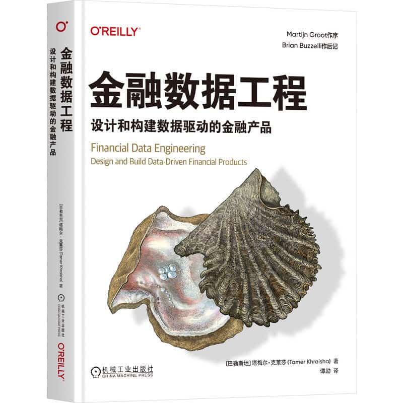 金融数据工程—设计和构建数据驱动的金融产品—design and build data-driven financial products