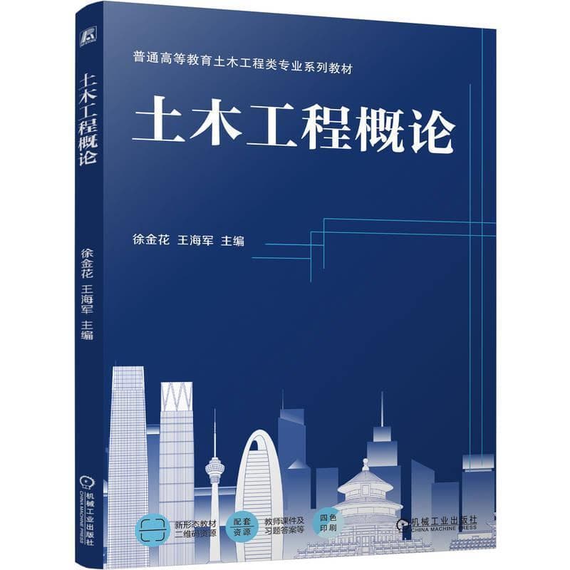 土木工程概论