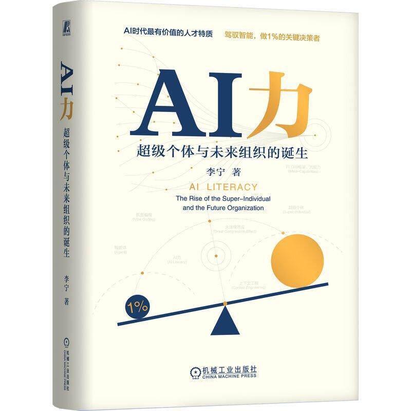 AI力—超级个体与未来组织的诞生—the rise of the super-individual and the future organization