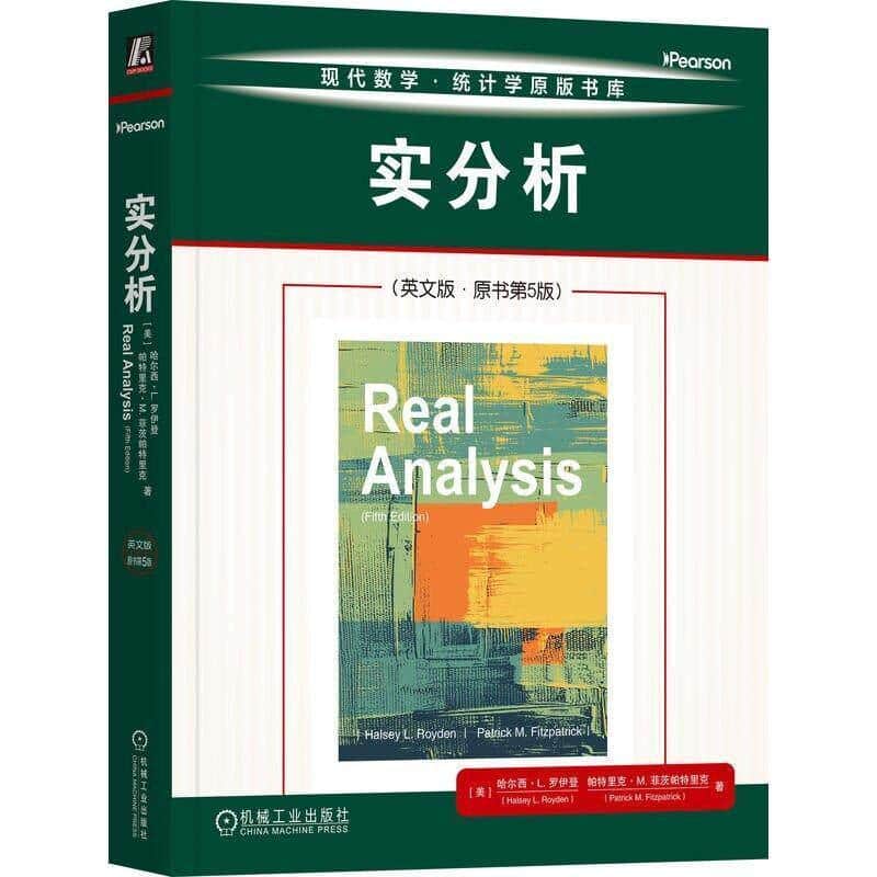 实分析