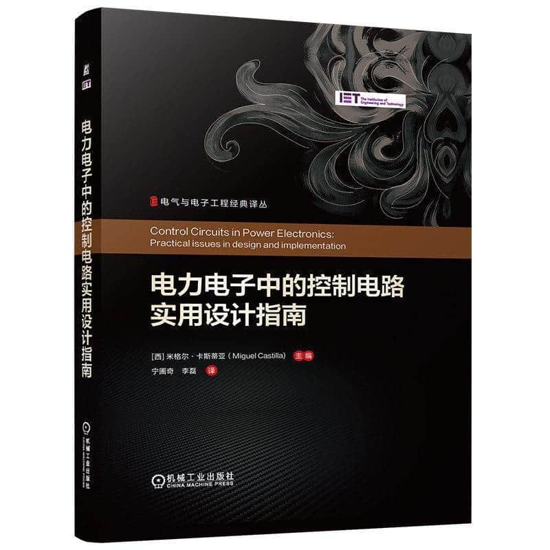 电力电子中的控制电路实用设计指南