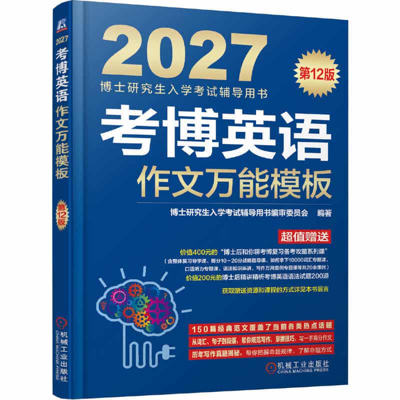 考博英语作文万能模板