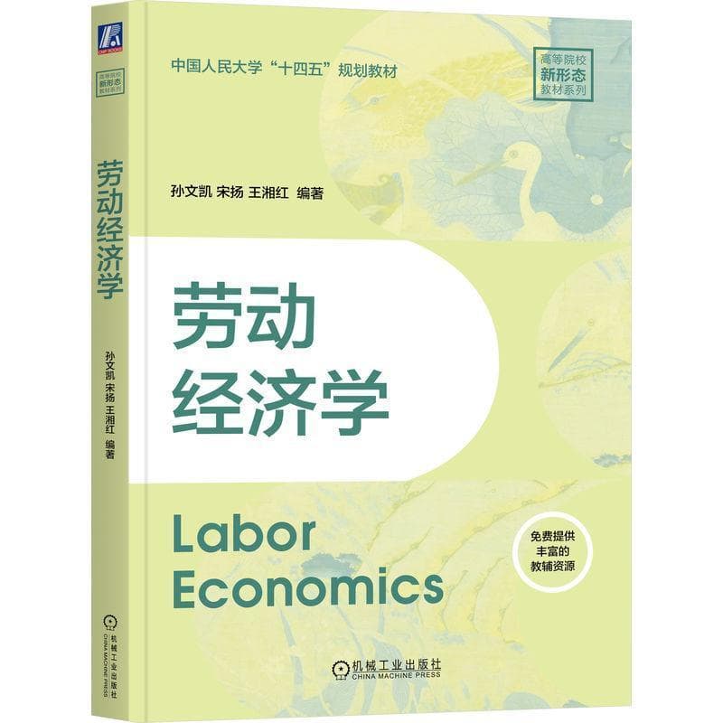 劳动经济学