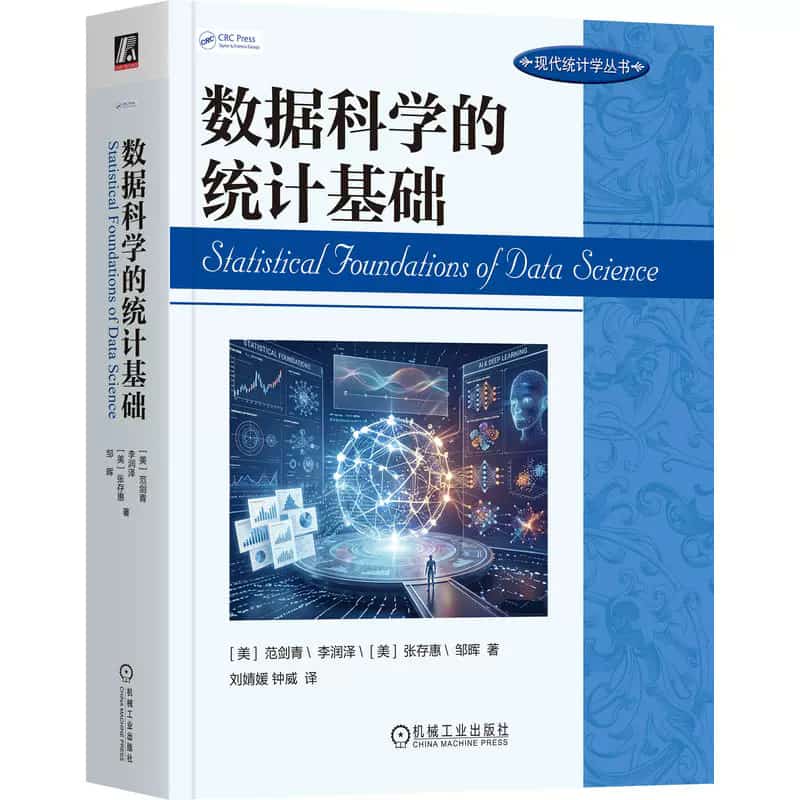 数据科学的统计基础