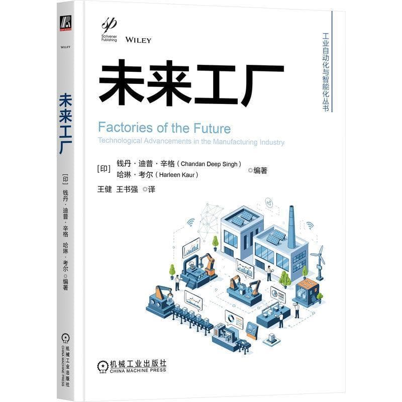 未来工厂—technological advancements in the manufacturing industry