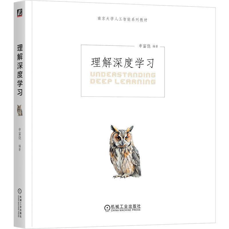 理解深度学习