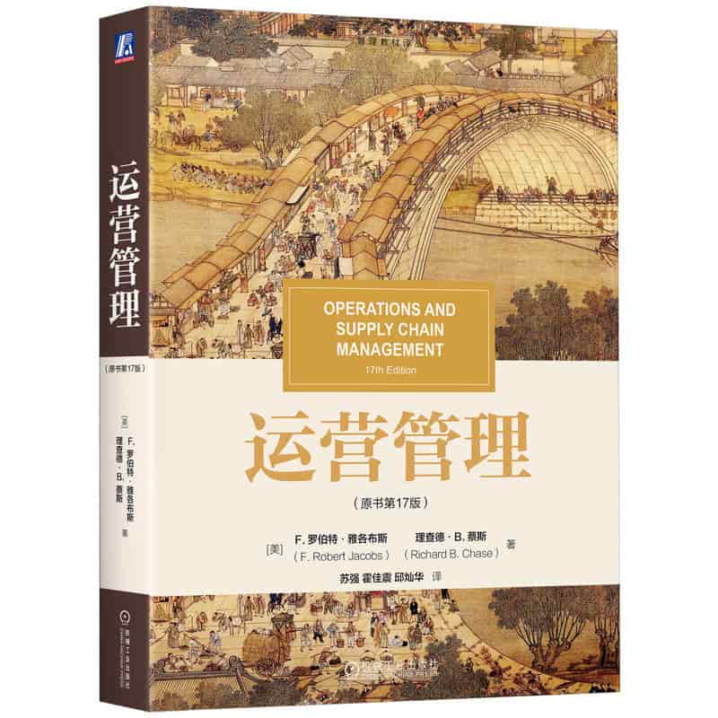 运营管理