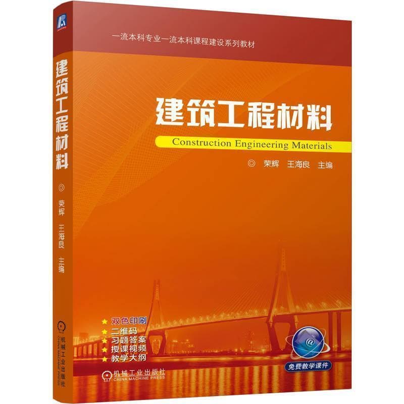 建筑工程材料