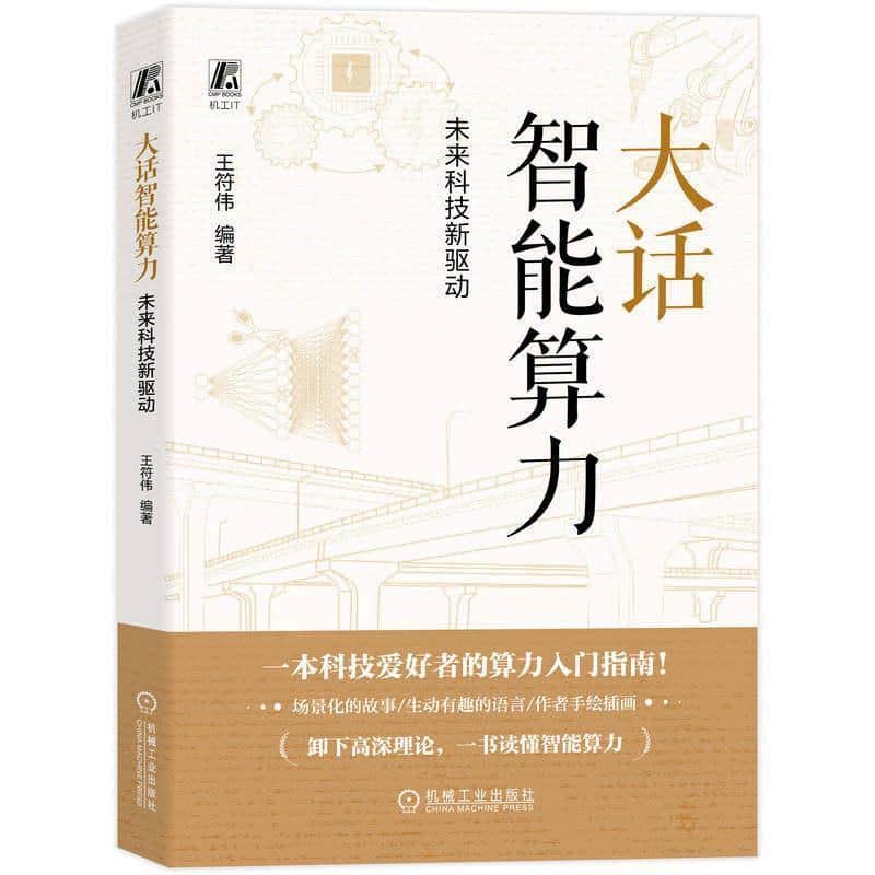 大话智能算力—未来科技新驱动