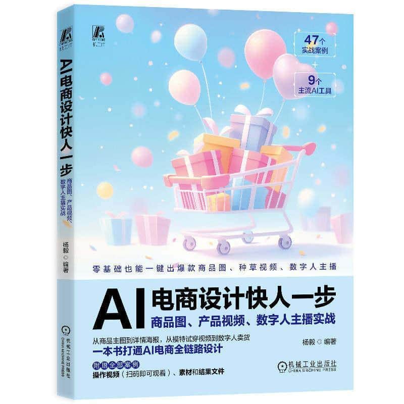 AI电商设计快人一步—商品图、产品视频、数字人主播实战