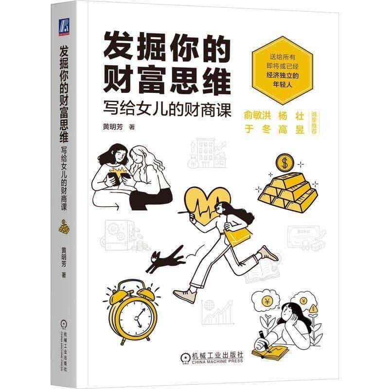 发掘你的财富思维—写给女儿的财商课
