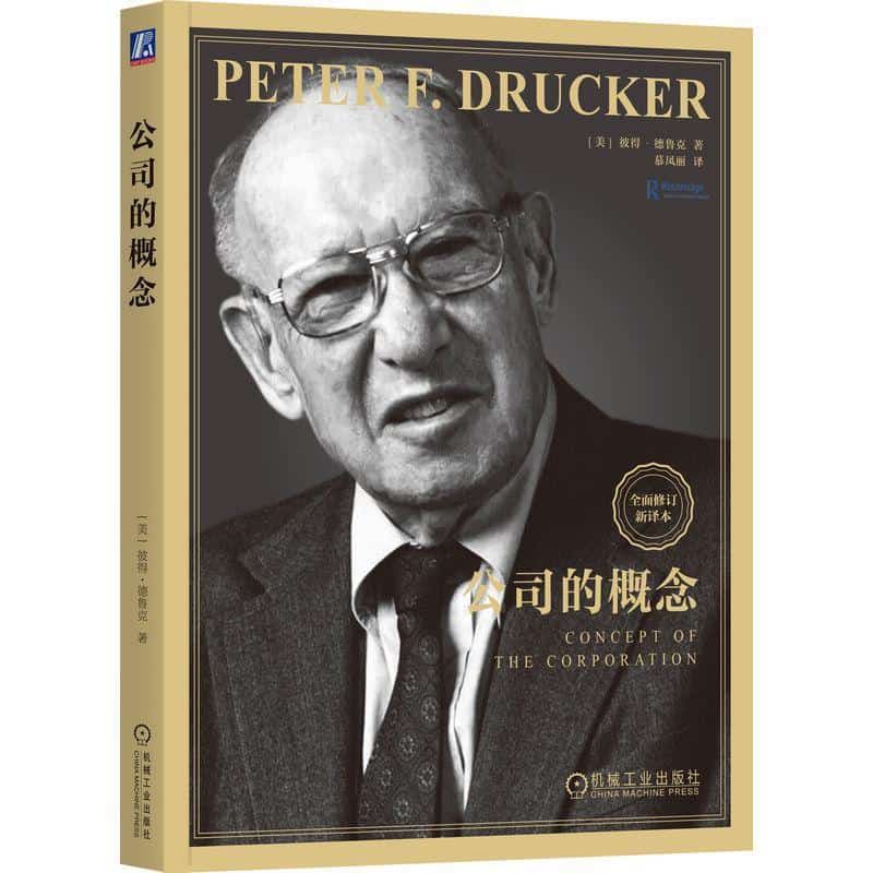 公司的概念—全面修订新译本