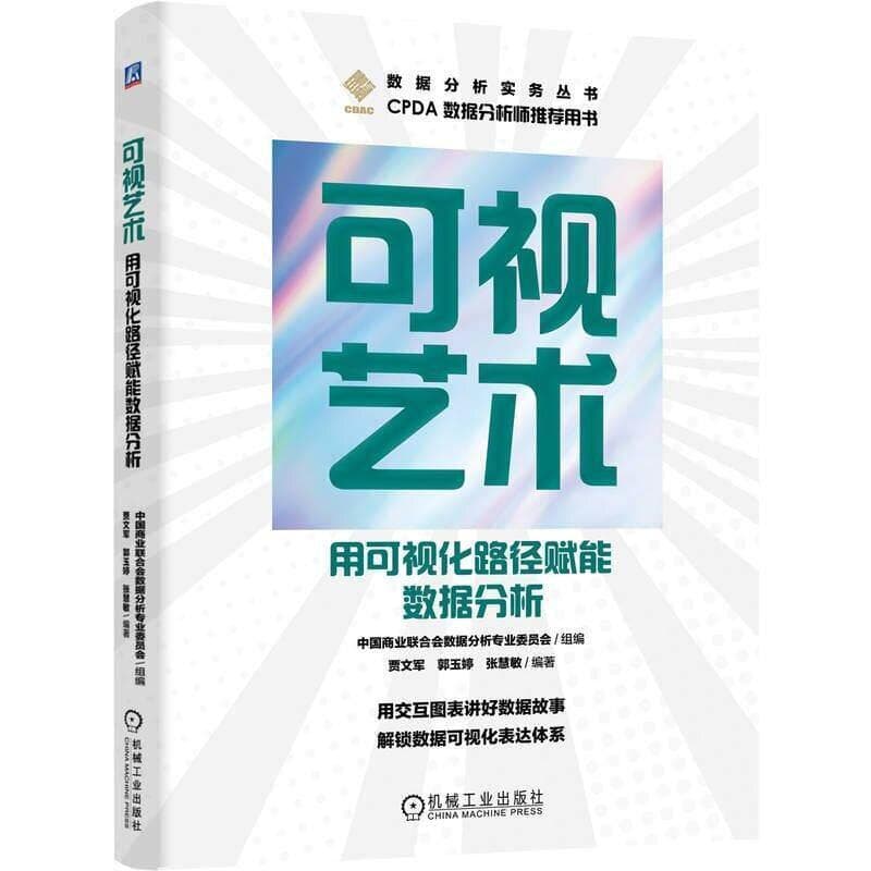 可视艺术—用可视化路径赋能数据分析
