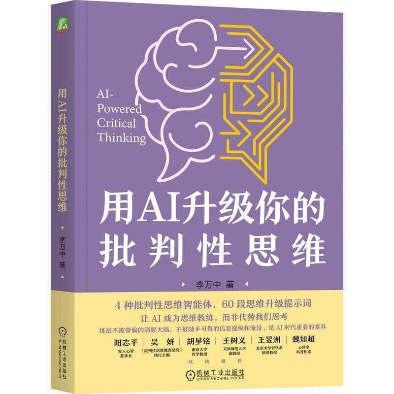 用AI升级你的批判性思维
