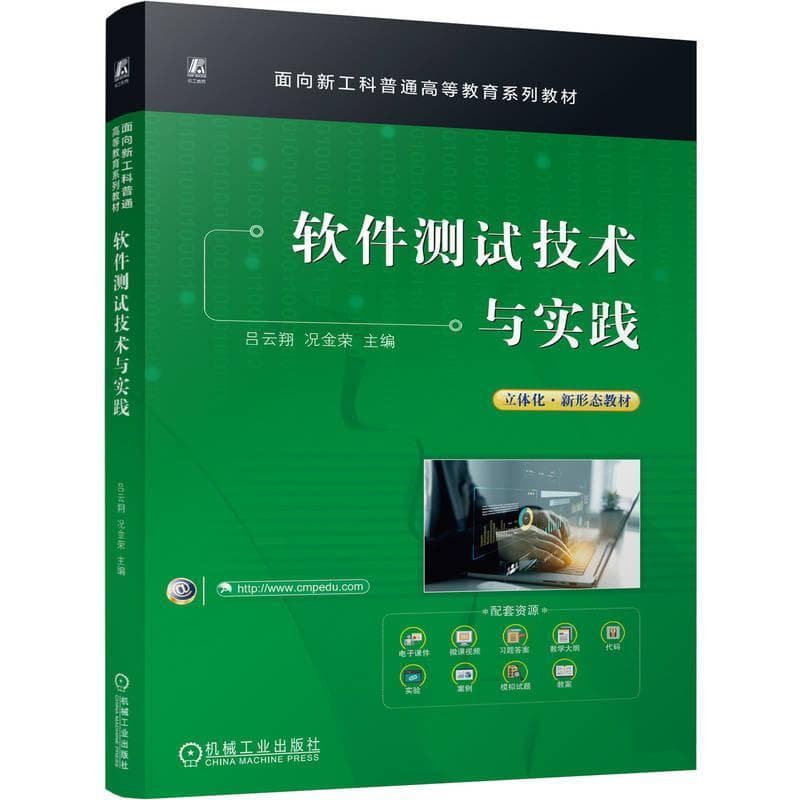 软件测试技术与实践