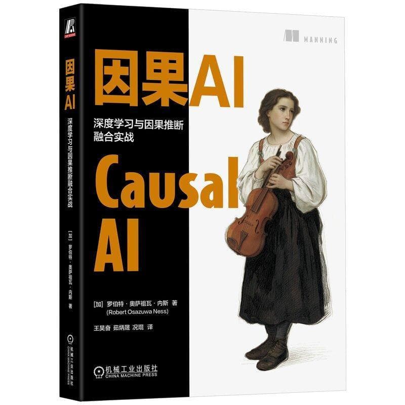 因果AI—深度学习与因果推断融合实战