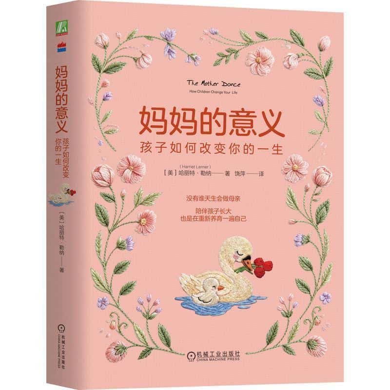 妈妈的意义—孩子如何改变你的一生—how children change your life