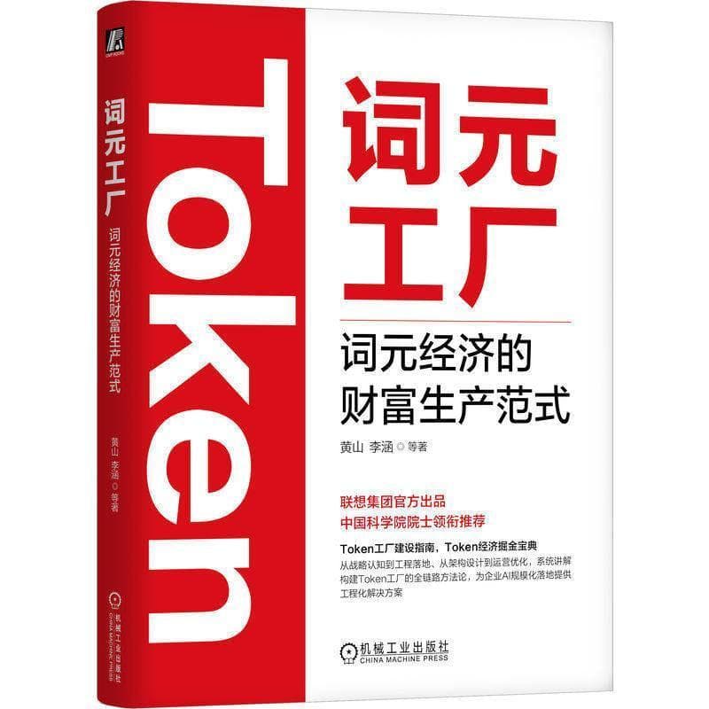 词元工厂—词元经济的财富生产范式