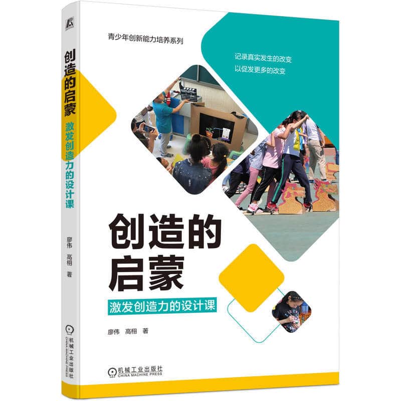 创造的启蒙—激发创造力的设计课
