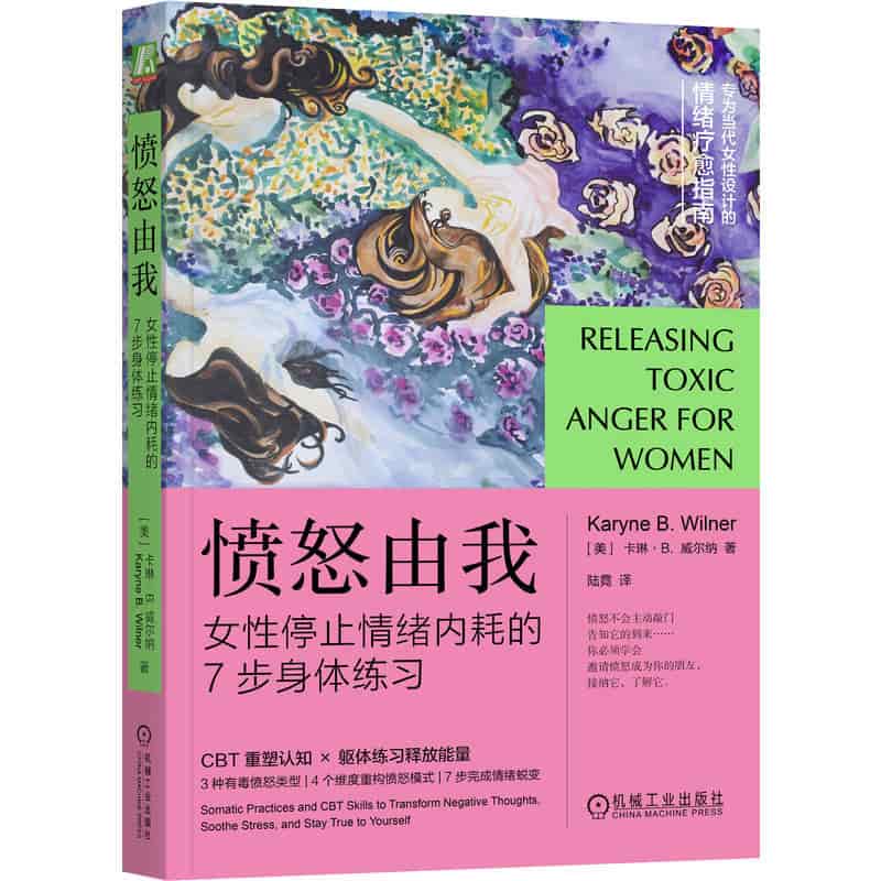 愤怒由我—女性停止情绪内耗的7步身体练习—somatic practices and CBT skills to transform negative thoughts, soothe stress, and stay true to yourself