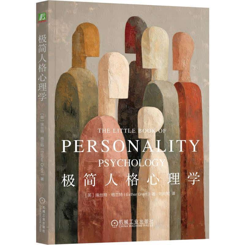 极简人格心理学