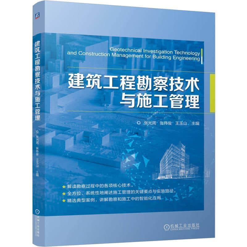 建筑工程勘察技术与施工管理