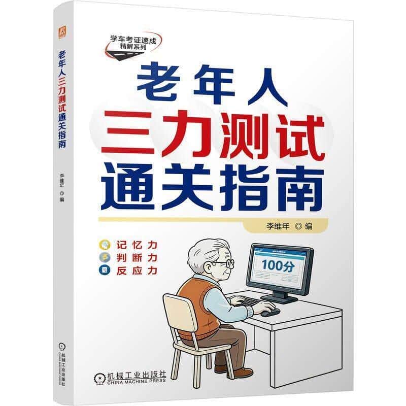 老年人三力测试通关指南