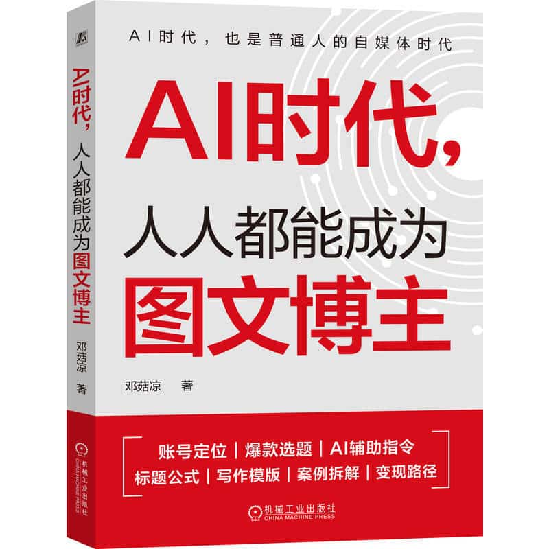 AI时代，人人都能成为图文博主