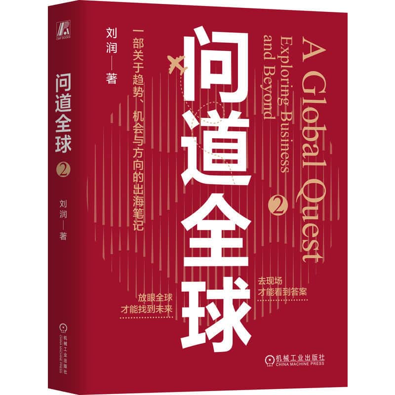 问道全球(2)