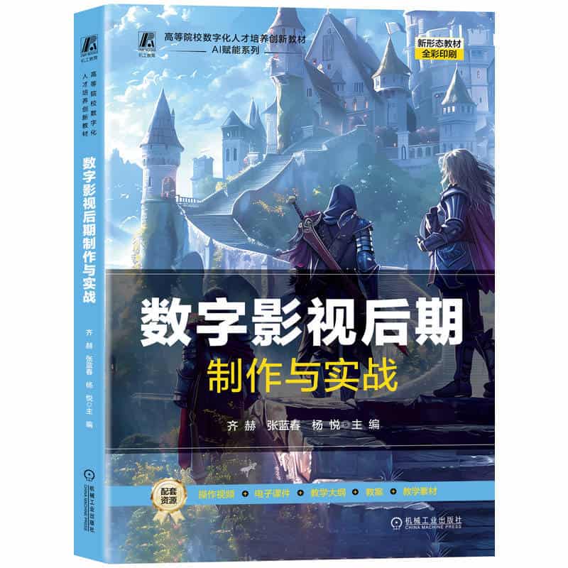 数字影视后期制作与实战