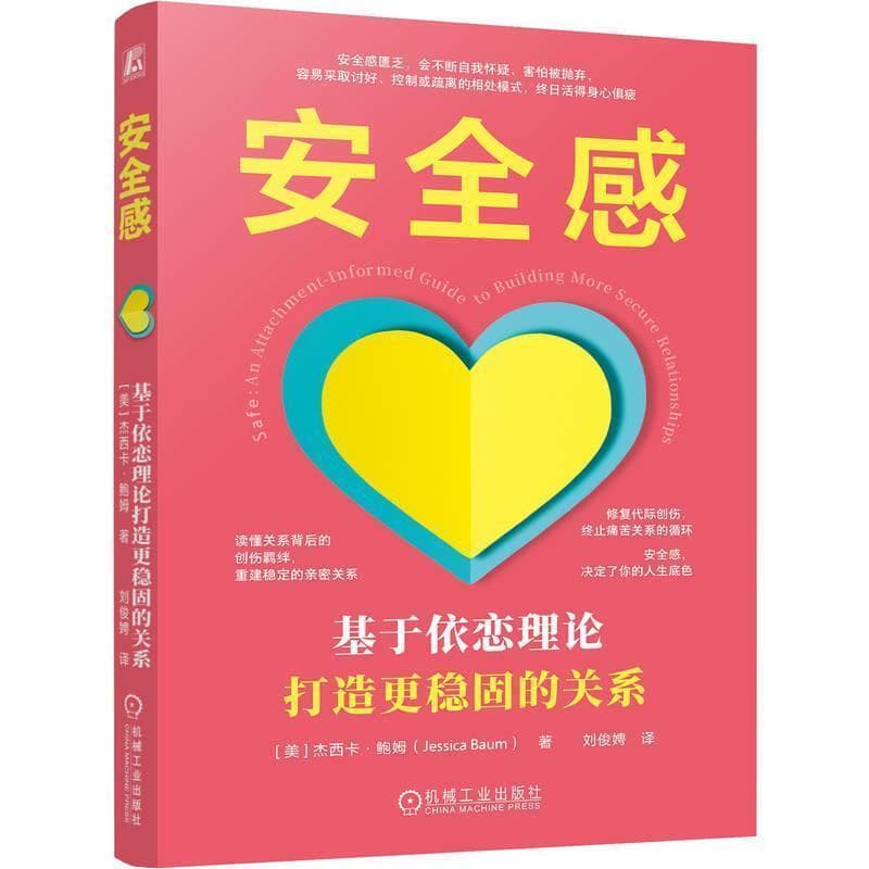 安全感—基于依恋理论打造更稳固的关系