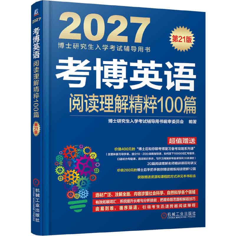 考博英语阅读理解精粹100篇