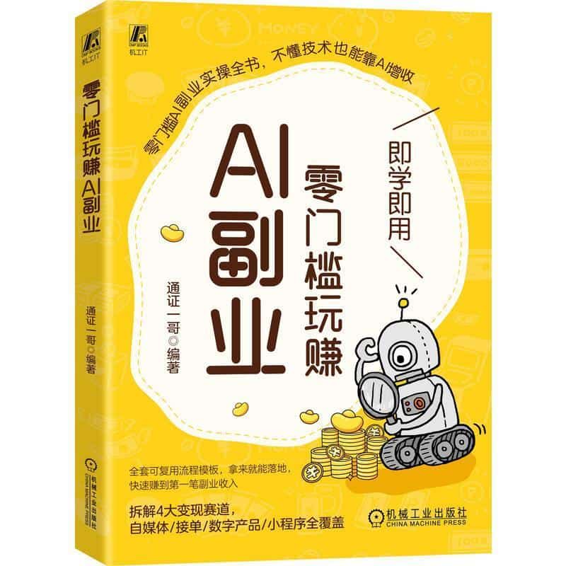 零门槛玩赚AI副业
