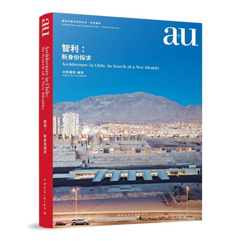 智利：新身份探求