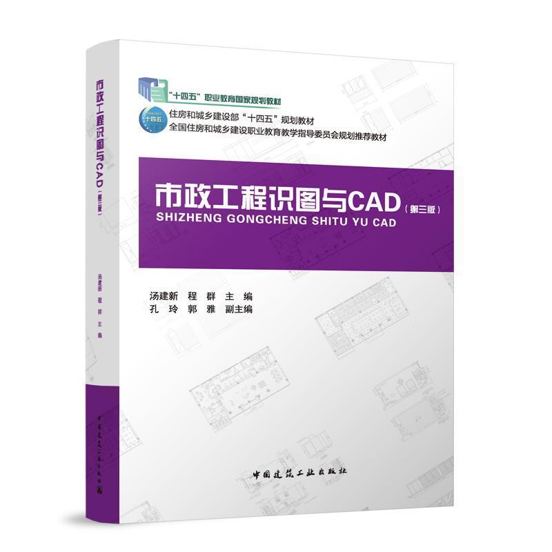 市政工程识图与CAD