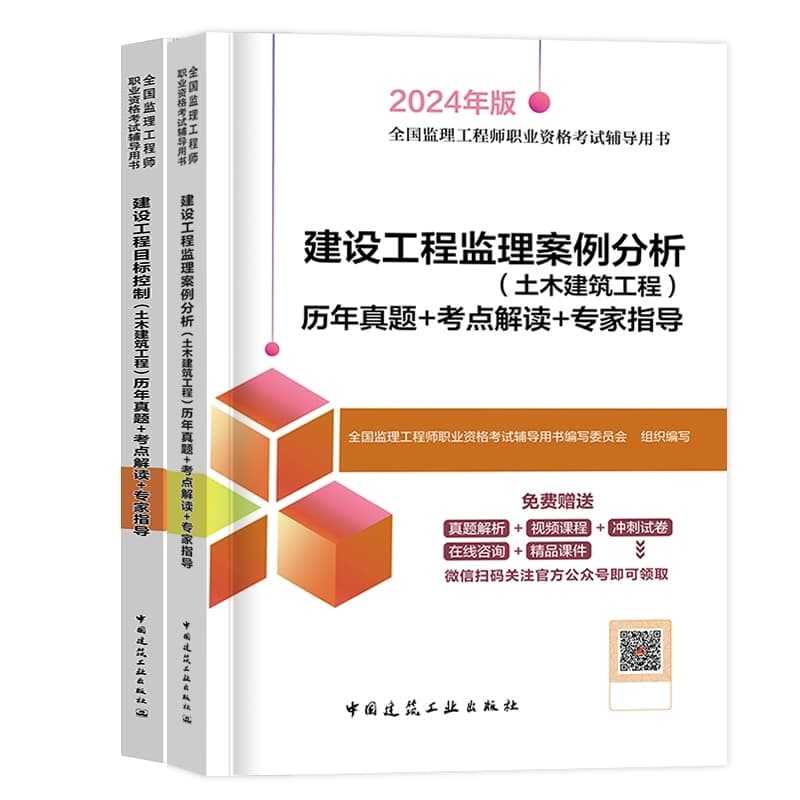 建设工程目标控制(土木建筑工程)历年真题+考点解读+专家指导